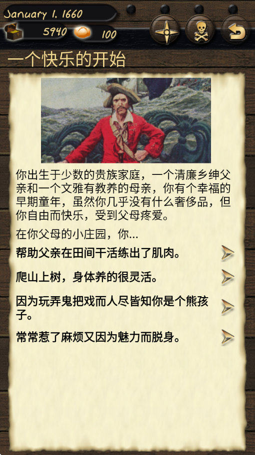 海盗与商人