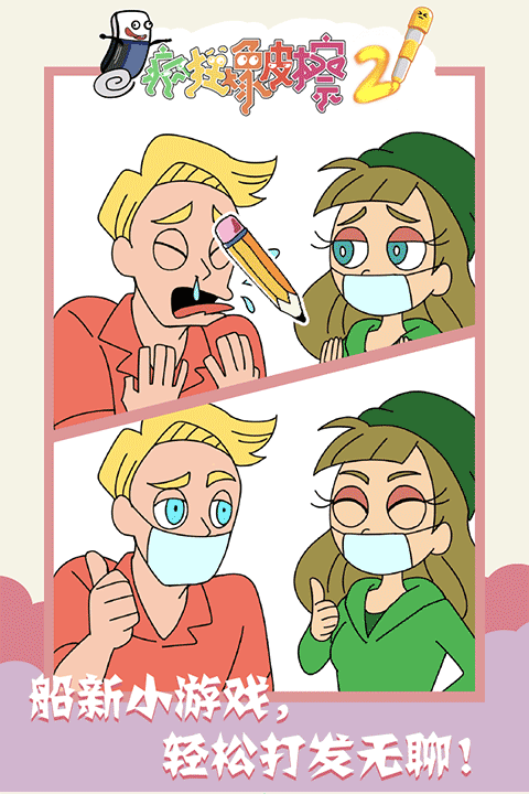 疯狂橡皮擦2手机版