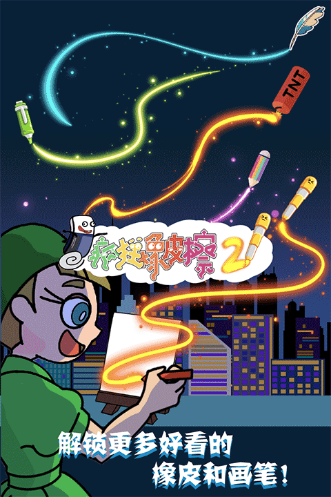 疯狂橡皮擦2手机版