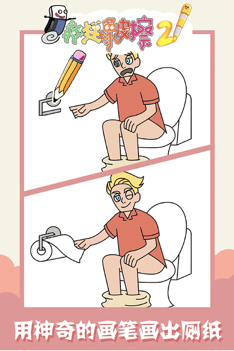 疯狂橡皮擦2手机版