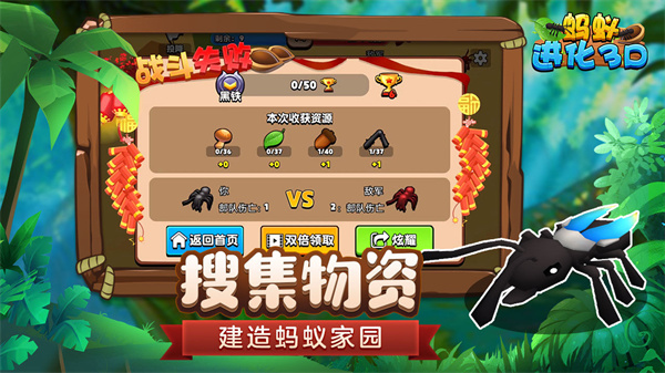 蚂蚁进化3d正版