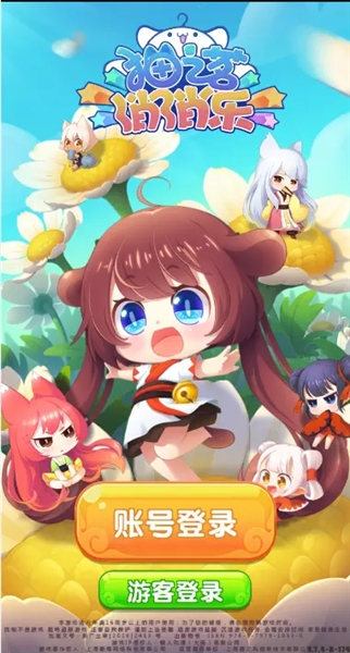 猫之茗消消乐破解版