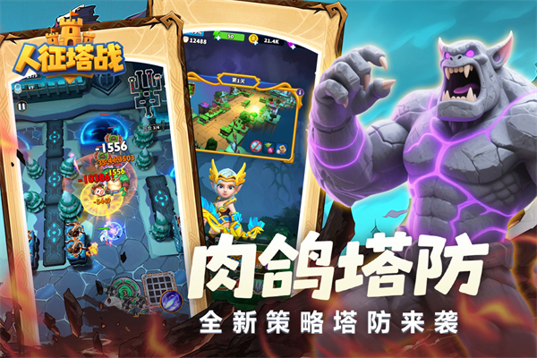 人征塔战九游版