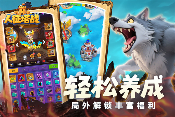 人征塔战九游版