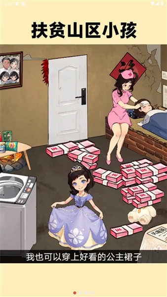 花他十个亿破解版免广告