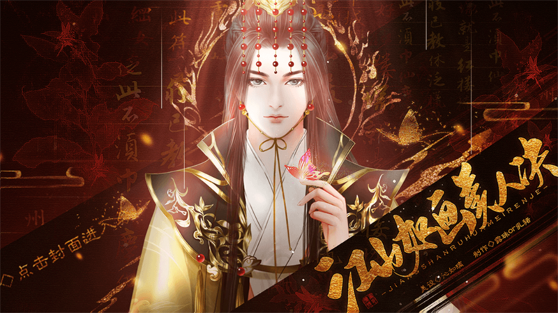 江山如画美人决