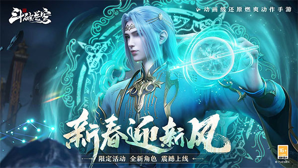 斗破苍穹巅峰对决