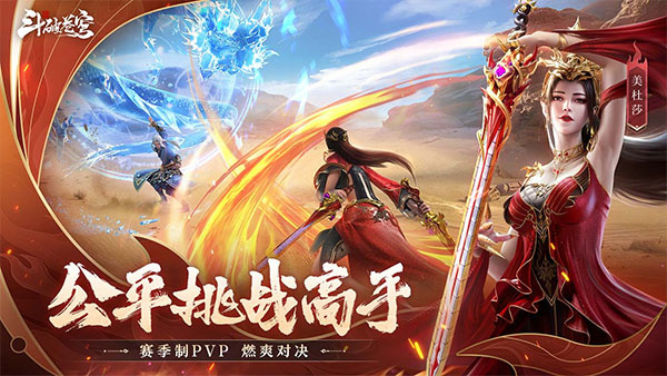 斗破苍穹巅峰对决