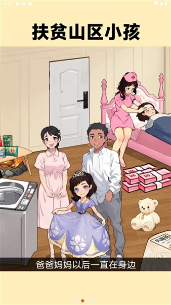 花他十个亿破解版免广告