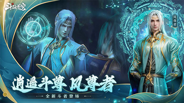 斗破苍穹巅峰对决