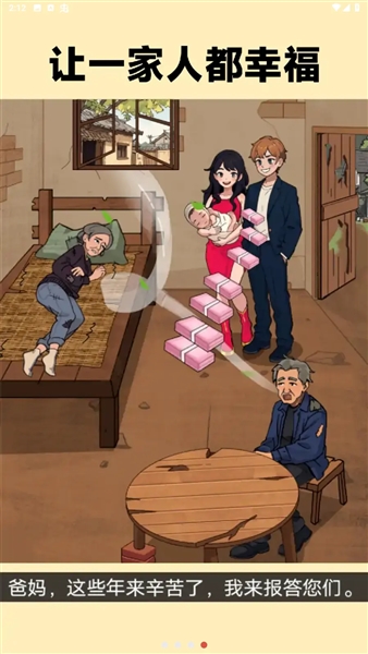 花他十个亿破解版免广告