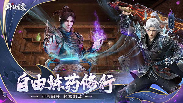 斗破苍穹巅峰对决