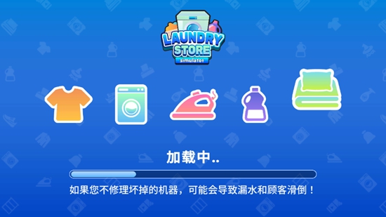 洗衣店模拟器中文版