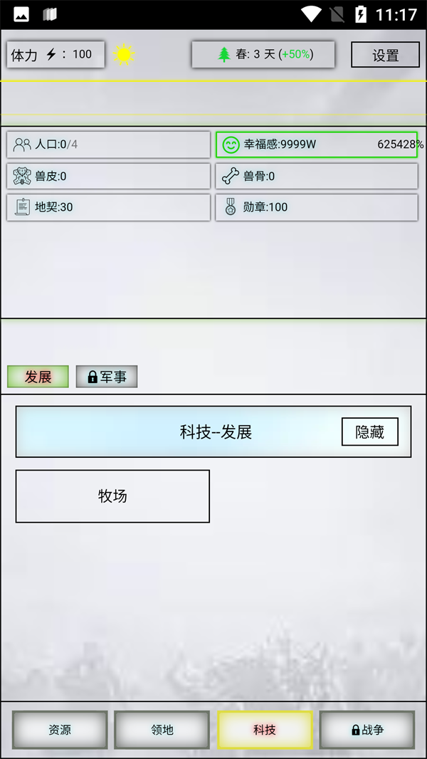 放置时代