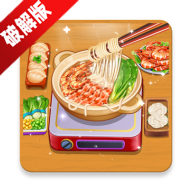 风味美食街破解版