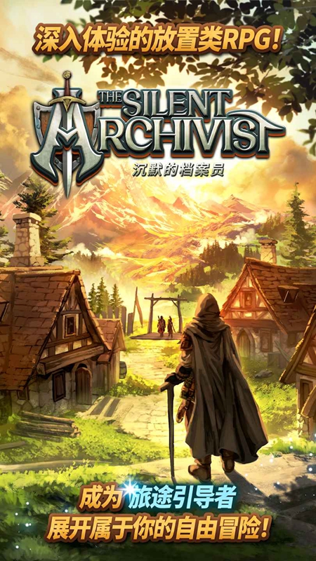 沉默的档案员破解版