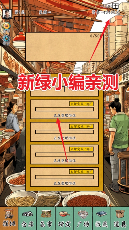 摆摊一百天破解版