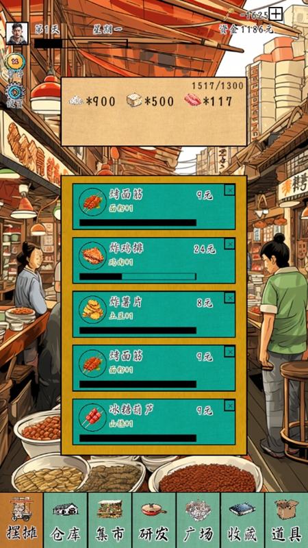 摆摊一百天破解版