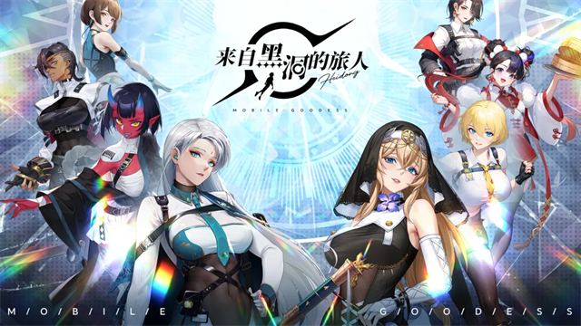 来自黑洞的旅人