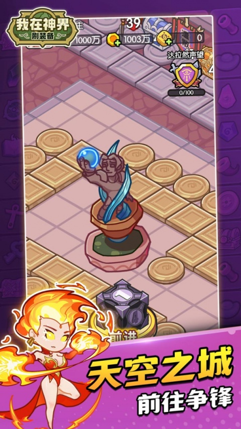 我在神界刷装备破解版