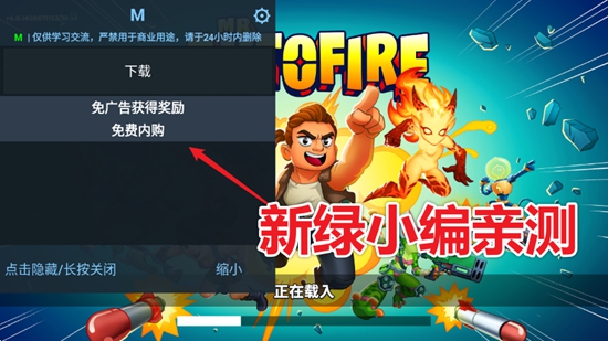 自动开火先生内购破解版