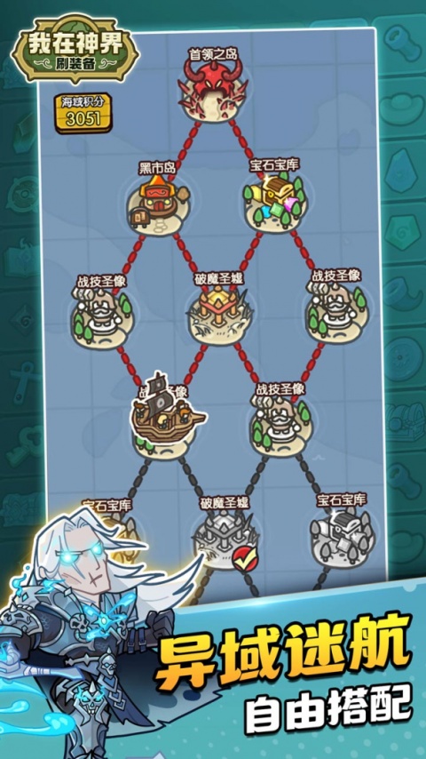 我在神界刷装备破解版