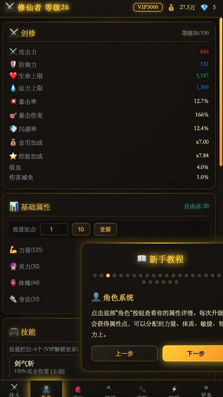 自在仙途无限资源版