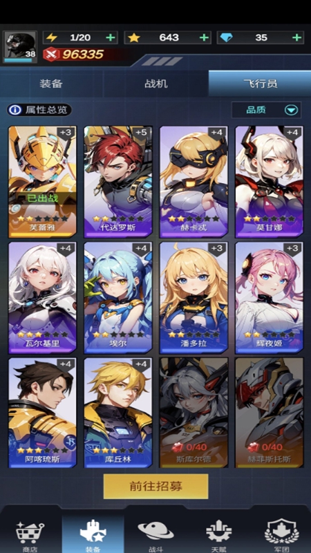 擎天战机破解版