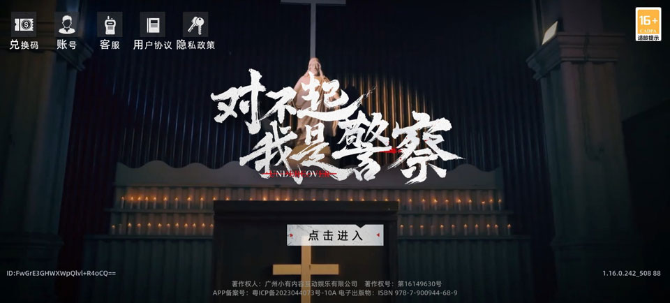 对不起我是警察