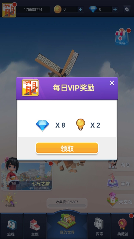 口袋世界3d破解版最新