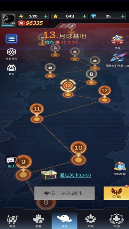 擎天战机破解版