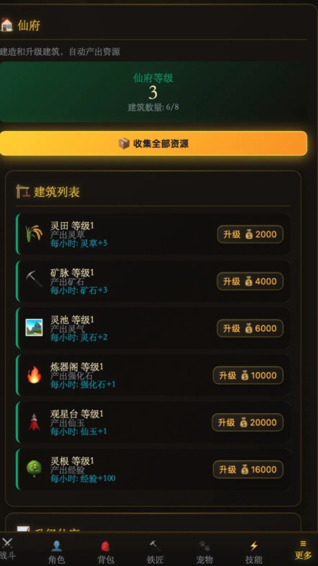 自在仙途无限资源版