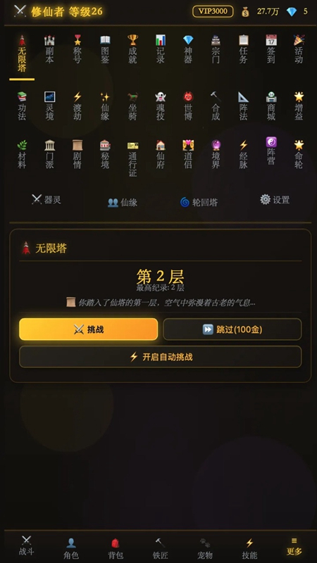 自在仙途无限资源版