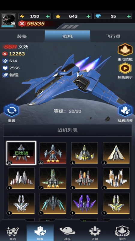 擎天战机破解版