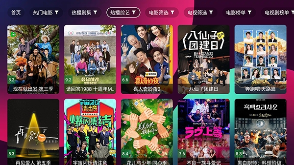 三体TV