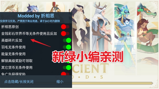 远古众神破解版