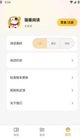 猫番阅读2026最新版