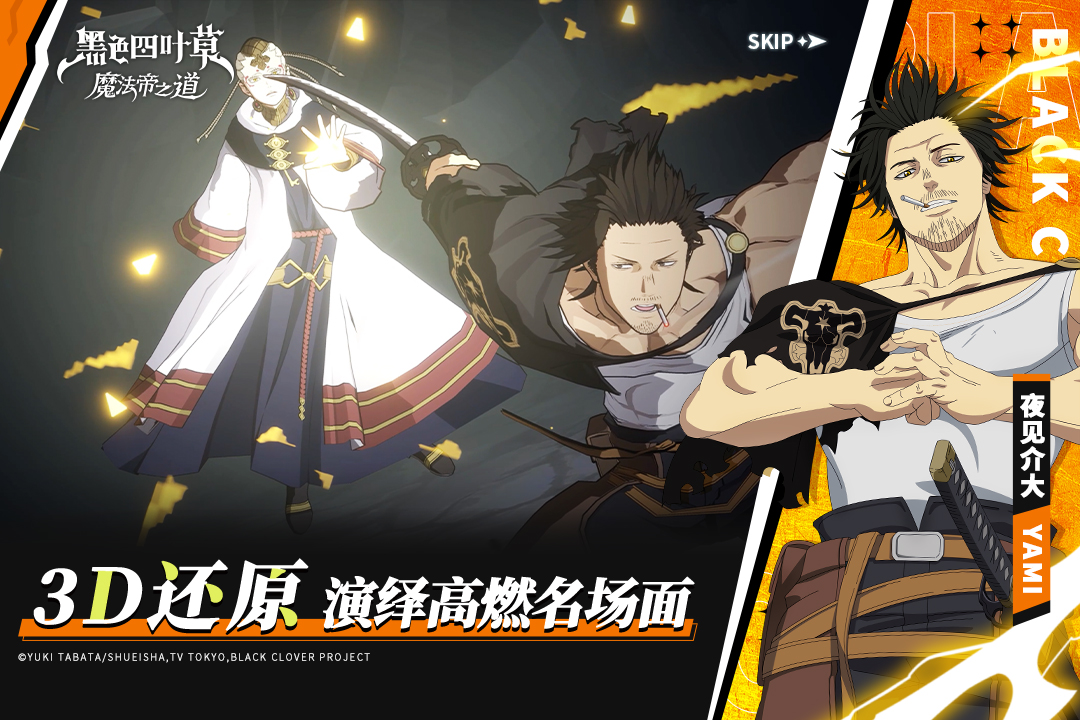 黑色四叶草魔法帝之道