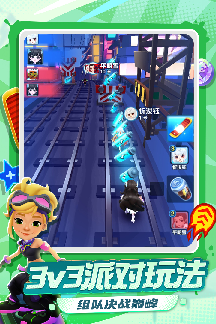 地铁跑酷3D版