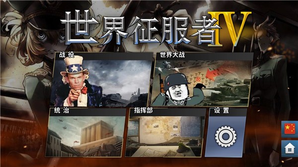 世界征服者4七国联军